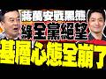 台灣選舉情勢