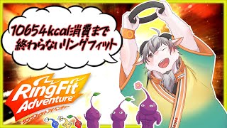 【リングフィットアドベンチャー#１4】ピクミンの無念を晴らす冒険とダイエット【ケモノ系Vtuber】 #shorts #Vtuber