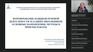 Формирование навыков речевой деятельности младших школьников: основные направления, методы и приемы