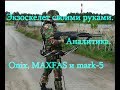 Экзоскелет своими руками.Аналитика.Onix, MAXFAS и Mark 5.Exoskeleton. DIY. Analytics.[eng_subs]