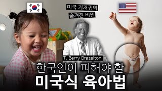 한국 부모님들, 절대로 이 미국 육아법은 따라하지 마세요 | 미국 기저귀의 비밀 by 올리버쌤 492,248 views 5 months ago 15 minutes