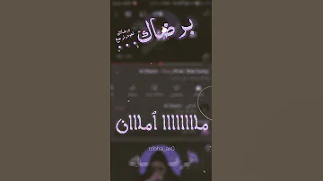 الشامي برضاك بطيء اجمل تصميم على الاغنية مع الكلمات ريميكس 2023 