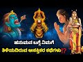        hanuman marriage story  sr tv kannada