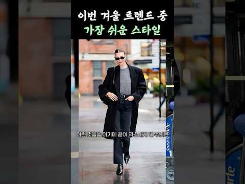 내 옷장에도 있는💡25 FW 트렌드 <strong>리얼웨이</strong> 룩