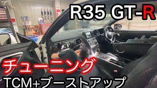 R35GTR ブーストアップ TCM チューニング ECM1.5MB TCM1.5MB R35 GT-R Nissan