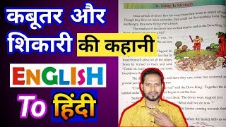 अंग्रेजी से हिंदी अनुवाद कैसे करें? English to hindi Translate/Story reading