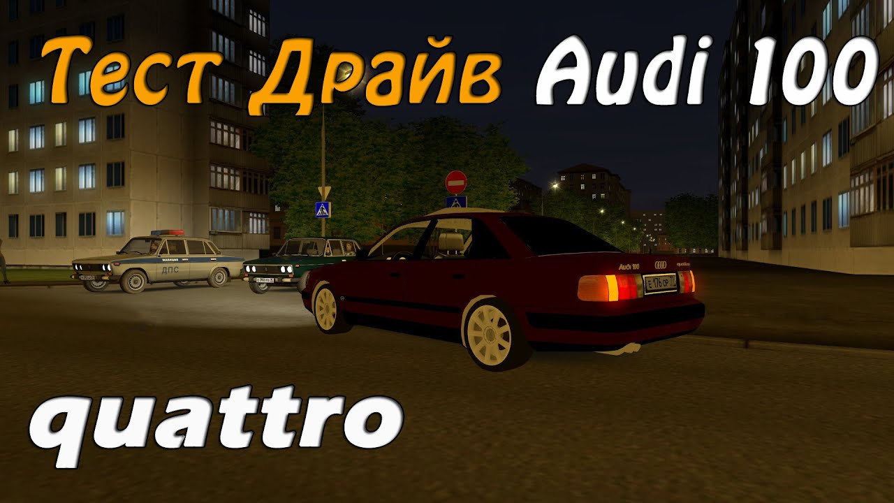 3Д ИНСТРУКТОР 2.2.7 Audi 100 2.8 Quattro - YouTube