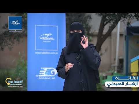 تسليم الجوائز الكبرى من سبأفون للفايزين في مبادرة انطلاقة رقمية