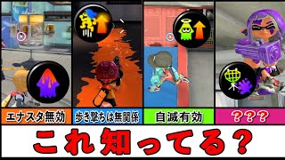 アレには意外な性能があった！ ギアの性能を全てまとめました【#Splatoon3 ／#スプラ3／#ギア 】