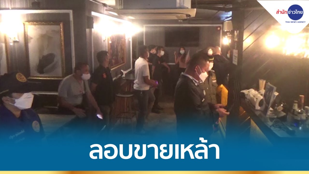 บุกจับร้านอาหารกลางเมืองเชียงใหม่ แอบขายเหล้า-จัดปาร์ตี้ | สังเคราะห์เนื้อหาที่ถูกต้องที่สุดเกี่ยวกับร้านอาหาร เชียงใหม่