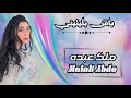ملك عبده باش بليتيني Malak Abdo Bach Blitini 
