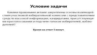 видео 10. Порядок выдачи копий протокола участковой комиссии об итогах голосования