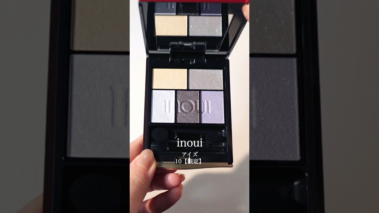 インウイ アイシャドウ inouiアイズ 限定色10を使ってメイク #inoui #インウイ #アイシャドウ #メイク動画 提供：inoui