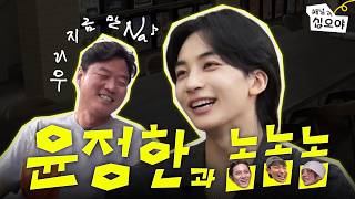 Welcome, Jeonghan~ | 🙋MeetingRightNow