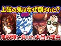 最強の鬼「上弦の鬼」はなぜ倒されたのか？【鬼滅の刃（きめつのやいば）考察】