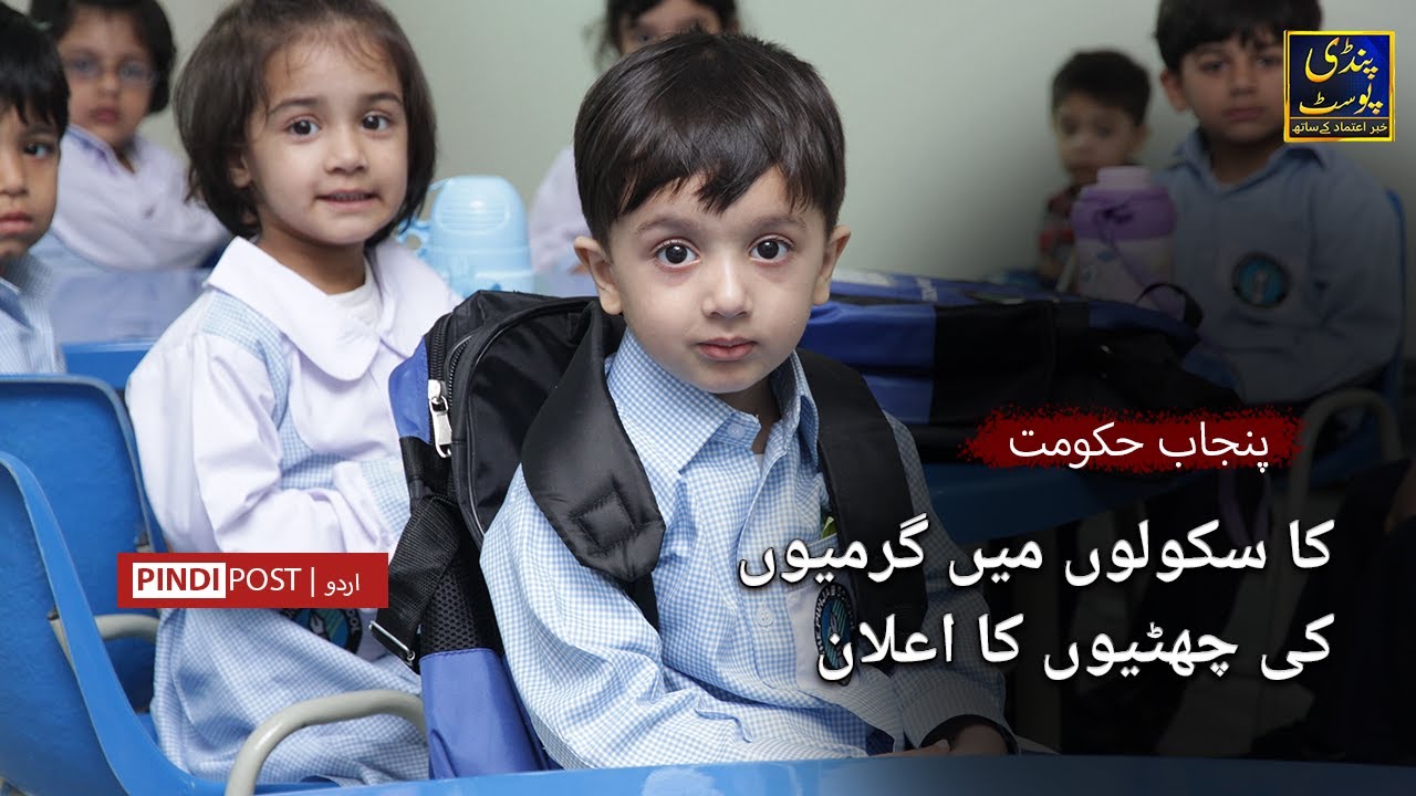 Punjab School Timing Change 2025 | New School Hours Notification