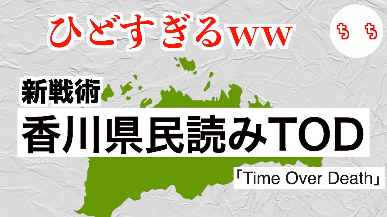 香川県のゲーム規制条例によるゲームの新戦術が新しすぎるww Youtube