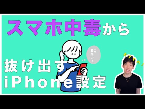 スマホを白黒に？｜色を排除したら、スマホの見る時間が減る件について【メンタリストDaiGoの切り抜き】