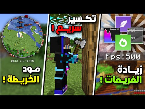 أفضل مودات في ماين كرافت 1 21 