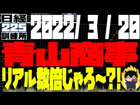 青山商事＠安過ぎるって・・復配ですよ。引き続き、リアル数倍候補です！