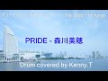 PRIDE - 森川美穂