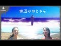 【短編ホラー】海辺のおじさん