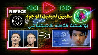 Reface - تطبيق لتبديل الوجوه الفيديوهات في ثواني بواسطة الذكاء الاصطناعي للاندرويد - Deep Fake screenshot 2