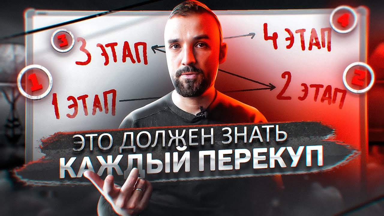 Как стать перекупом: Раскрыл ВСЕ секреты перекупа. Курс по перепродаже ...