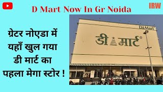 D Mart now in Gr Noida West. #DMartstore #RetailOutletsInGrNoida #MegaRetailStore #shoppinglocation