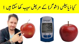 Do Apples Raise Your Blood Sugar | Apple for Diabetes | Kya Sugar Ke Mareez Apple Kha Sakte hain