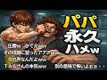 バキが勇次郎をボコってしまったら・・・【コメ付きTAS】