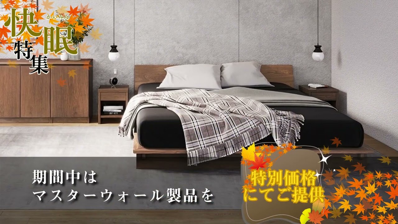 スペシャル ベッド フェア｜東京都のアウトレット家具(インテリア)の 