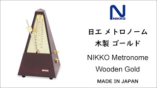 木製レギュラー | 日工メトロノーム