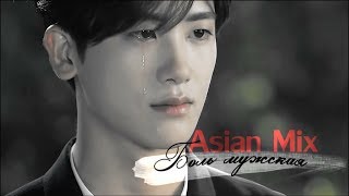 Asian Drama Mix ➩ Боль мужская