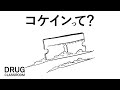 EP3 コケイン