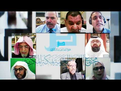 اللقاء العلمي 101 ديوان الإمام ابن حزم نظر وتحليل مع أ د عبدالعزيز الحربي