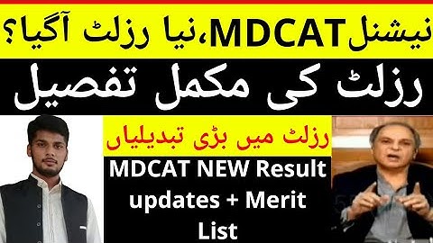 MDCAT 2020 New Result | Mdcat Result 2020 News | PMC MDCAT 2020 Result news | National Mdcat Result