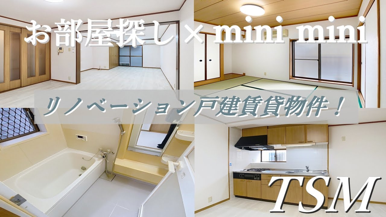 【戸建】寿町テラスハウス