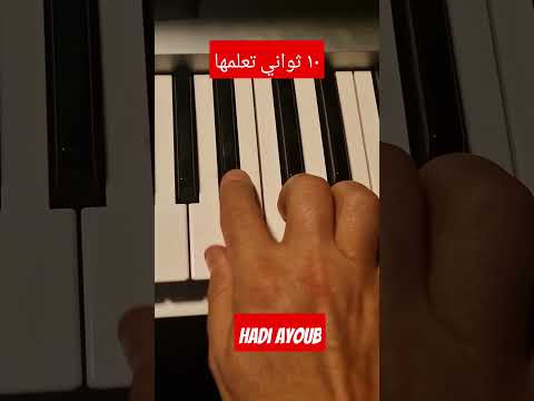 اسرع تعليم اغاني نعيم الشيخ ب ١٠ ثواني