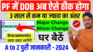 PF Account me date of birth kaise change kare 2024 | pf date of birth correction online 2024 | EPF