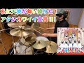 【アタシカワイイ宣言!!!】 [ 私に天使が舞い降りた! ] 叩いてみた / DrumCover