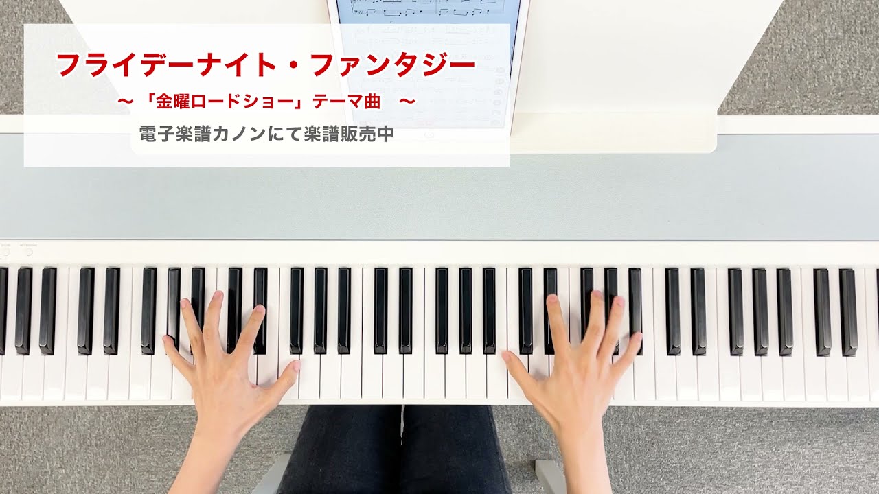 フライデーナイト・ファンタジー / ピエール・ポルト 【中上級