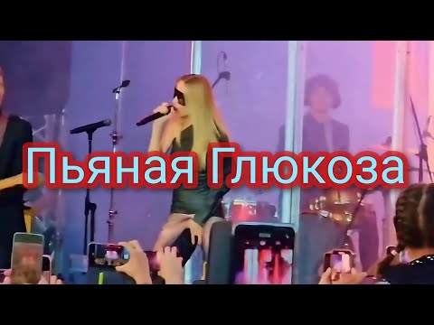 Пьяная Глюкоза опозорилась