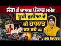 Impact of Israel-Iran Conflict on Punjab I Gold Silver I Share Market I Petroleum I THE KHALS TV