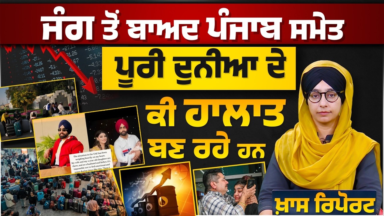 Impact of Israel-Iran Conflict on Punjab I Gold Silver I Share Market I Petroleum I THE KHALS TV