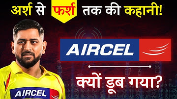 क्यों डूब गया AIRCEL? | The Rise and Fall of Aircel