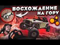 BeamNG.drive КАК ЗАЕХАТЬ НА САМУЮ ОПАСНУЮ ГОРУ НА ПОДВИЖНОЙ ПЛАТФОРМЕ 2DOF??!!