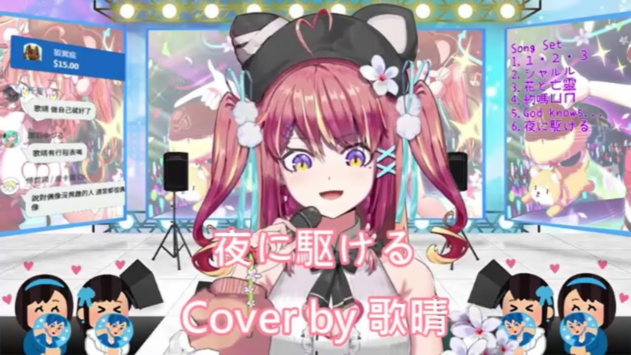 YOASOBI「夜に駆ける」Cover by 琉璃川歌晴 【歌晴初配信精華】 - YouTube