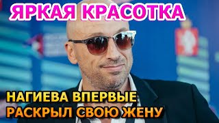 СКРЫВАЛ ДОЛГОЕ ВРЕМЯ! Вот как выглядит жена Дмитрия Нагиева