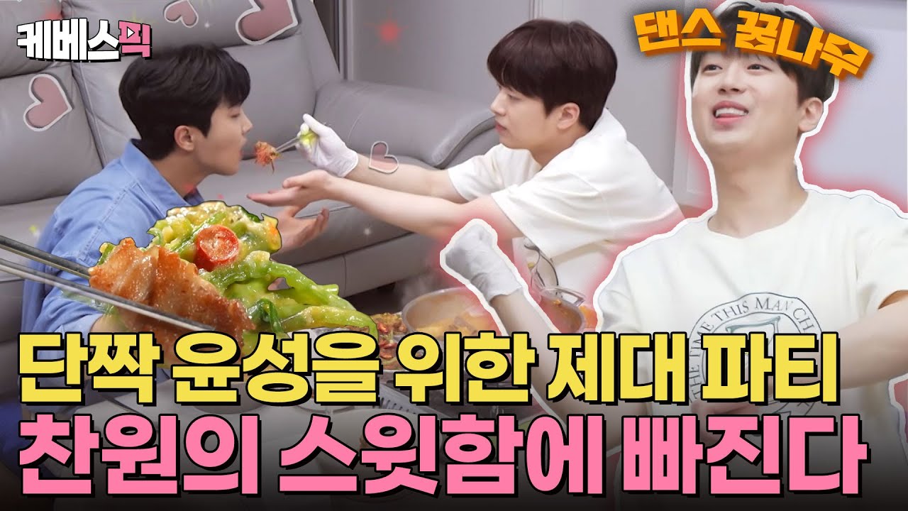 [#편스토랑] 둘도 없는 짝꿍 찬원 & 윤성❤️ 달링 윤성을 위해 준비한 찬또의 맞춤형 밥상🍚 | KBS 240906 방송